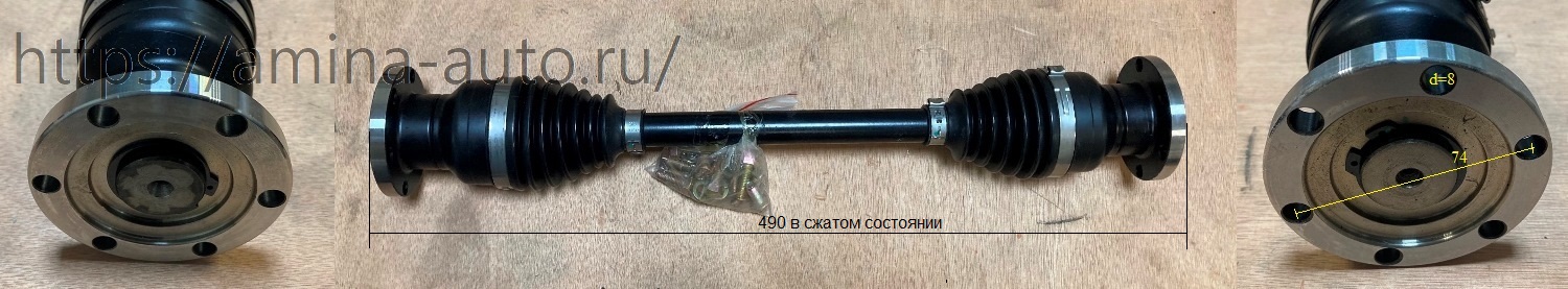 Вал привода гидромуфты L=490 в сжатом состоянии по посадочному месту