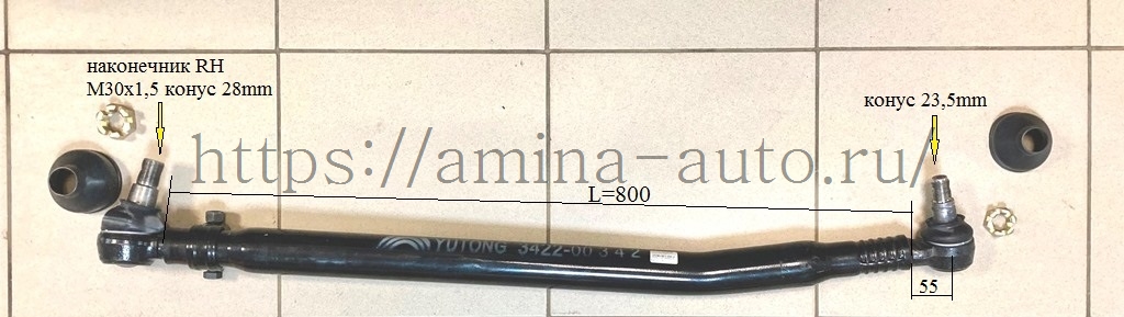 Тяга рулевая продольная (Yutong) №2 Lбез нак=855 1 изг. 1 съемн.нак. 28*31