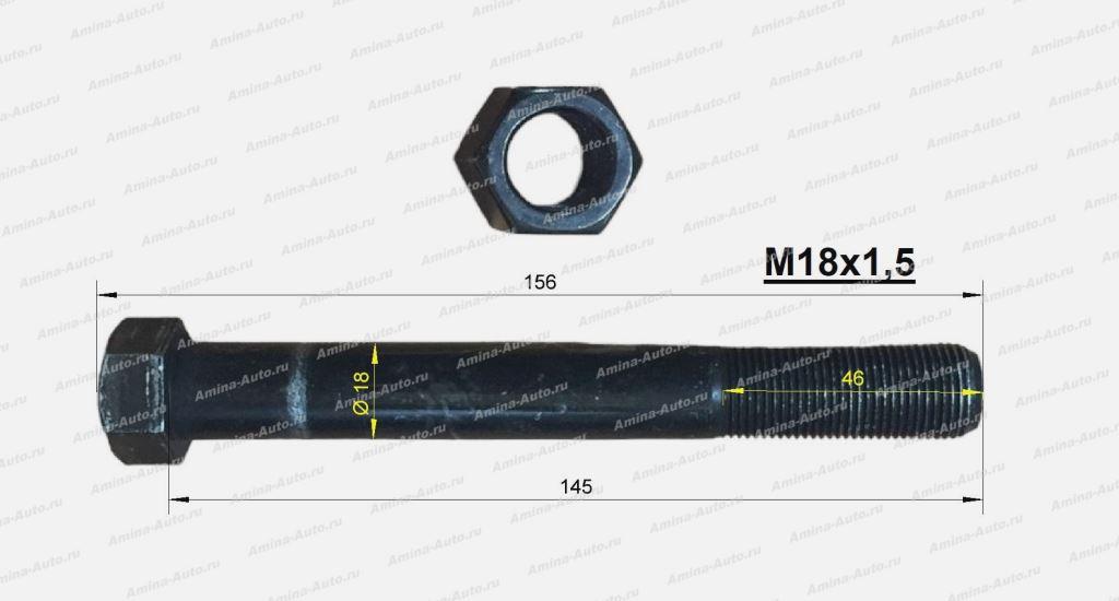 Болт реактивной тяги (HND) M18 L=145 с гайкой (AGE)