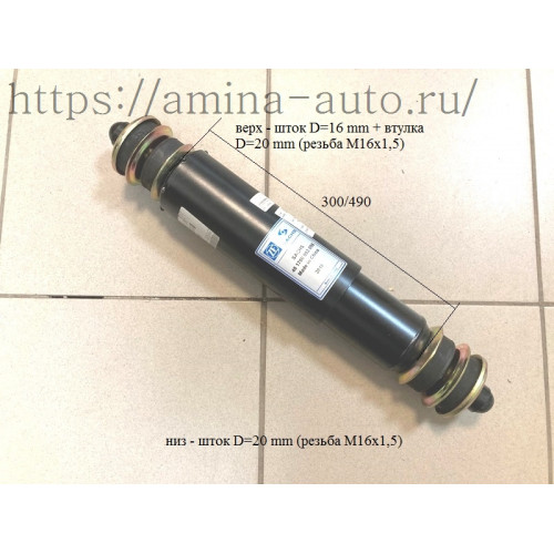 Амортизатор задний шток-шток L=300/490 двусторонние