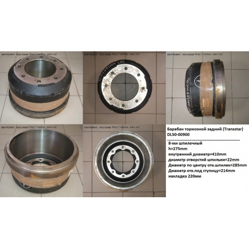 Барабан тормозной задний d=214/410 h=275 mm 8 отв.
