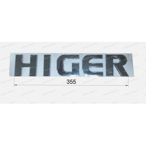 Логотип (Higer) (слово HIGER) передний 
