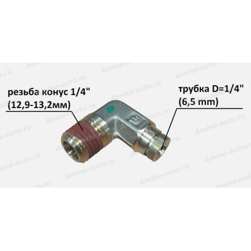 Штуцер 90 град. резьба конус 1/4" (12,9--13,2мм) / трубка D=1/4" (6,5 mm) (AGE)