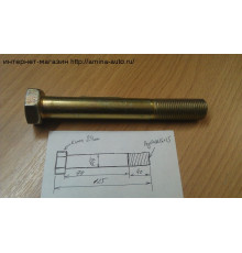 Болт амортизатора переднего (KLQ6840*рессорный) нижний M16x1,5 L=125 