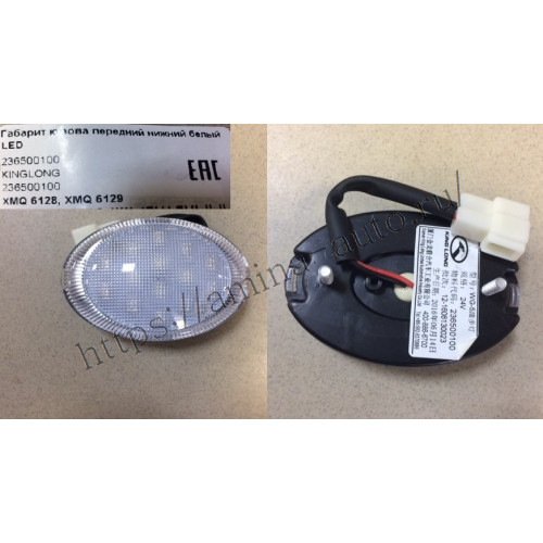 Фонарь габаритов передний нижний LED белый 100*65