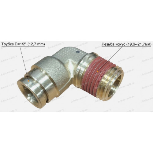 Штуцер 90 град. резьба конус (19,6--21,7мм) / трубка d=1/2" (12,7 mm)