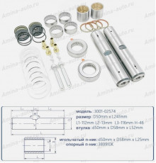 Р/к шкворня 50*241 (резьбовые отверстия с двух сторон) (Yutong) ZK 6122 с 2018г 