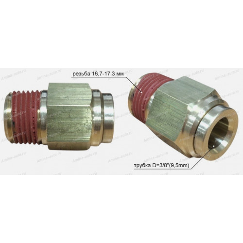 Штуцер прямой резьба конус 16,7--17,3 мм / трубка D=3/8"(9,5mm)