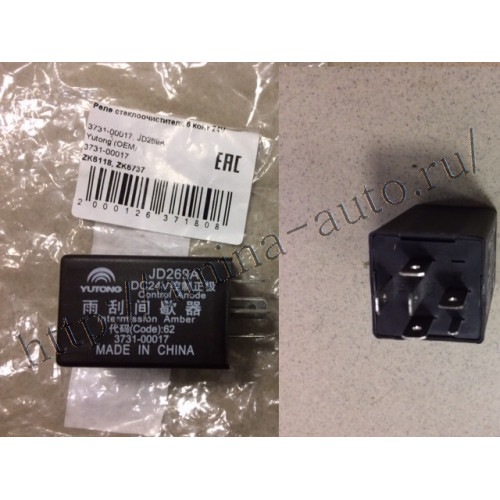 Реле стеклоочистителя (Yutong) 24V 6 контактов JD269A