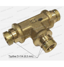 Штуцер тройник трубка D=1/4 (6,5 mm) латунь