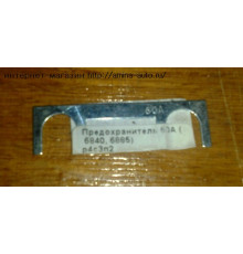 Предохранитель 60A (Higer)