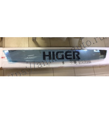 Панель передняя "Higer" хром