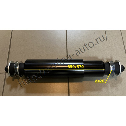 Амортизатор задний шток-шток L=350/570, Dштока=20 односторонние