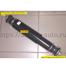 Амортизатор передний шток-шток L=315/490 / задний (Higer) односторонние