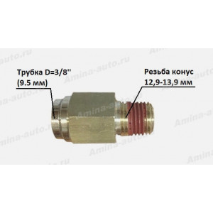 Штуцер прямой резьба конус 1/4" 12,9--13,9мм / трубка D=3/8"(9,5mm)