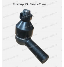 Наконечник поперечной рул.тяги (HND) RH конус 27  Dкор.=61мм