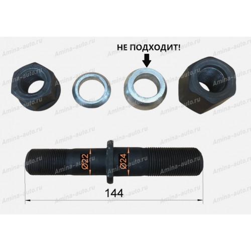 Шпилька задняя (Higer) LH в сборе без футорки d=22 / d=24