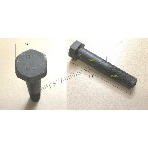 Болт стабилизатора (Higer) L=120mm D=22mm 10,9