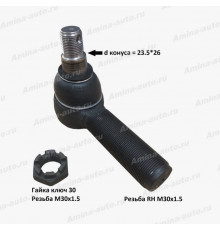 Наконечник ПРОДОЛЬНОЙ рулевой тяги dконуса=23,5*26 L=143, RH папа D=30