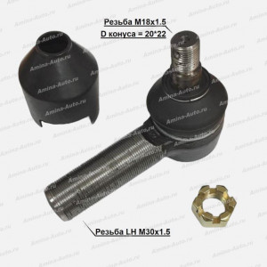 Наконечник ПРОДОЛЬНОЙ рулевой тяги LH (конус 20 резьба M30x1,5 папа) 