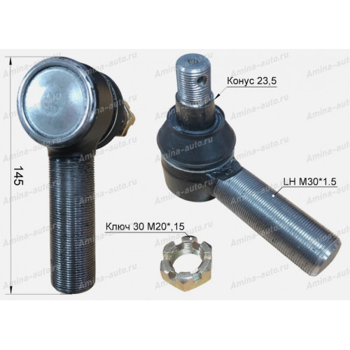 Наконечник ПРОДОЛЬНОЙ рулевой тяги LH dконуса=23,5 L=145 папа D=30 (Higer)